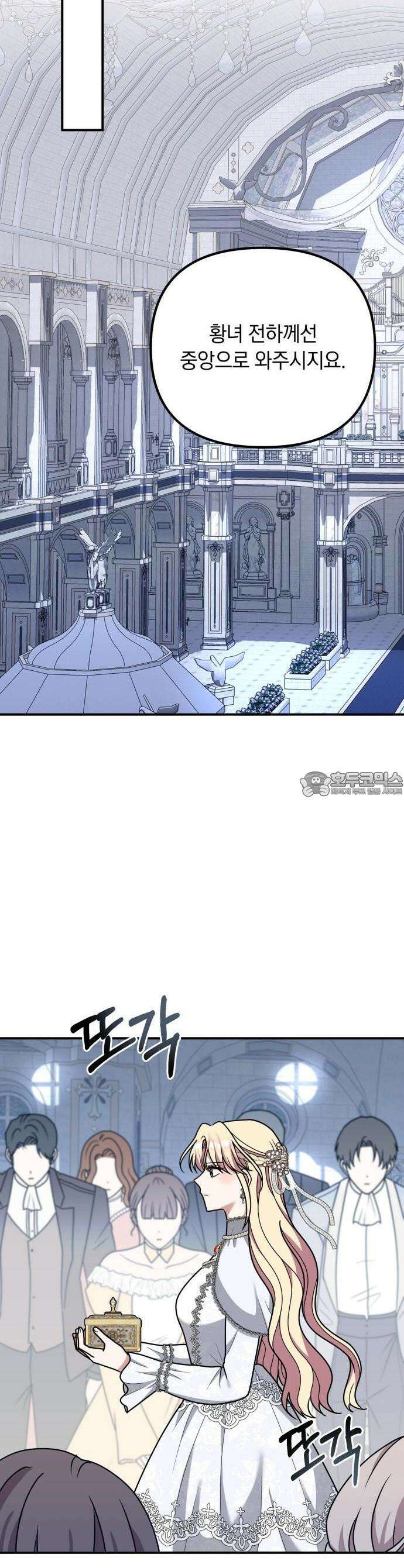 사라질 황녀를 위하여 20화 33