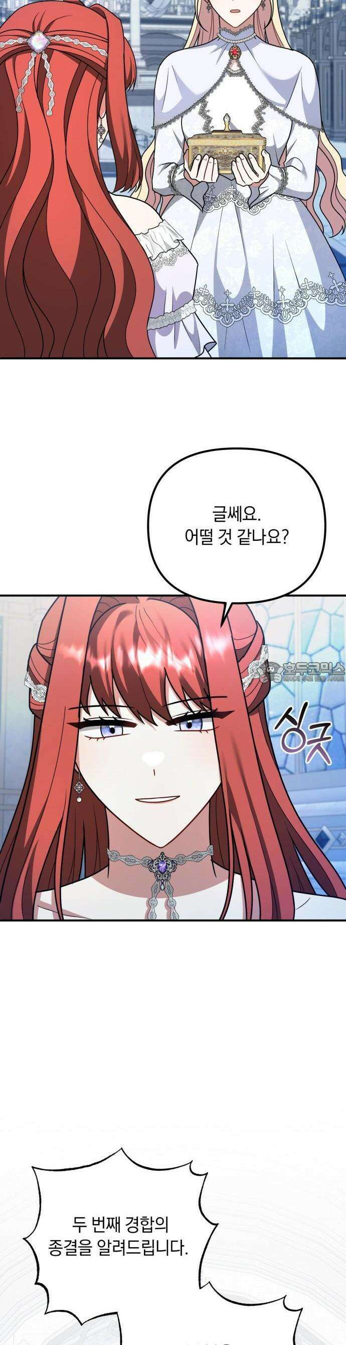 사라질 황녀를 위하여 20화 35