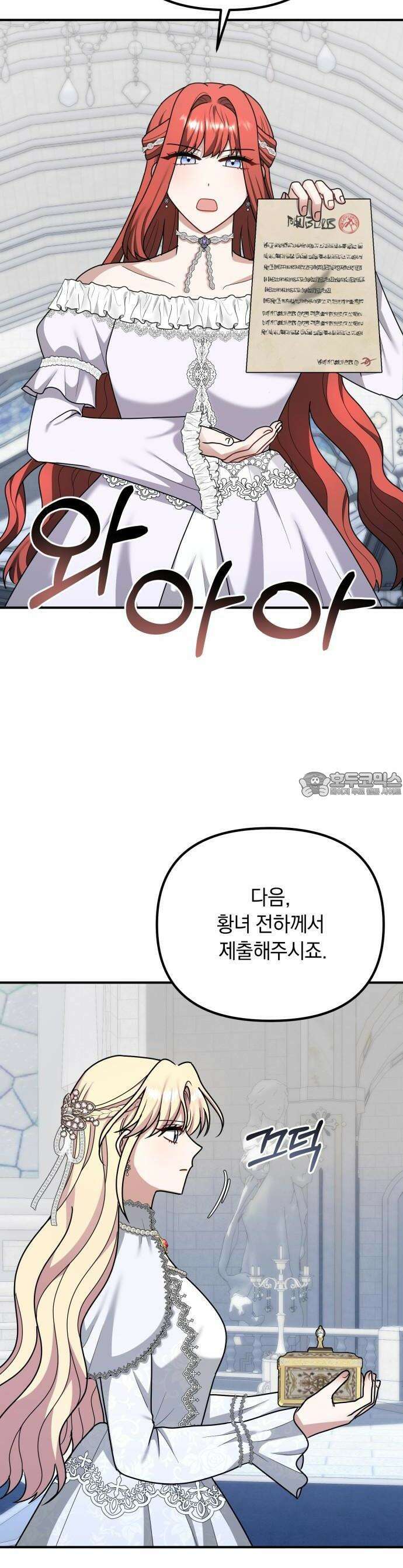 사라질 황녀를 위하여 20화 39