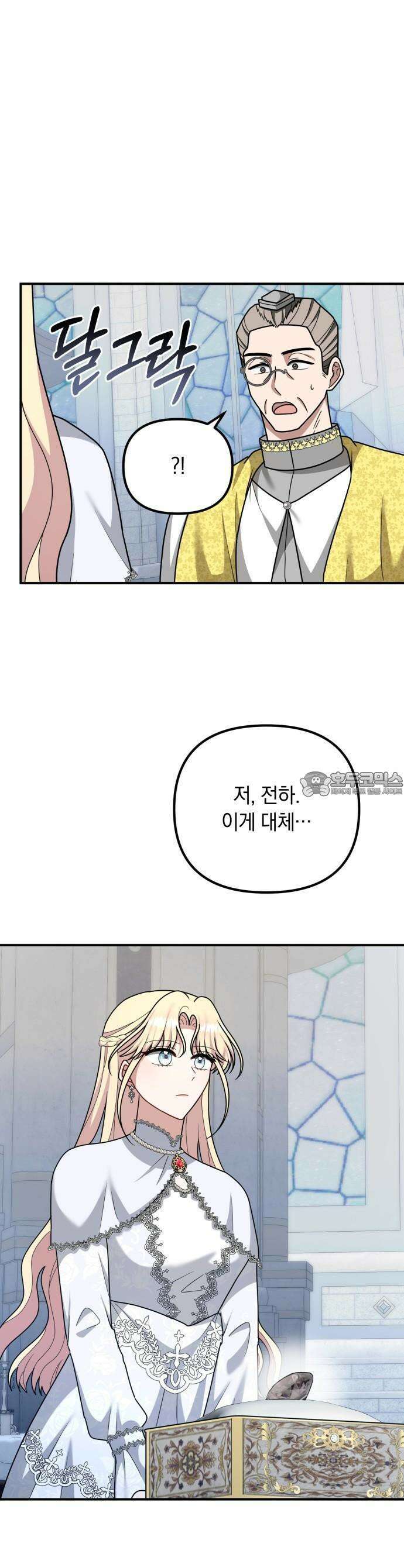 사라질 황녀를 위하여 20화 40