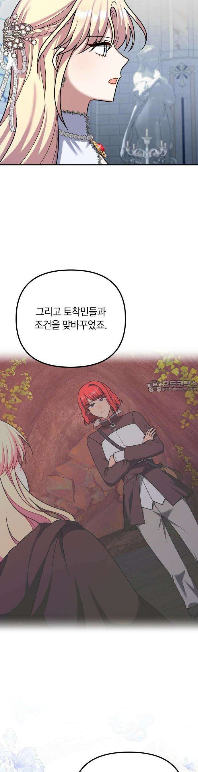사라질 황녀를 위하여 20화 43