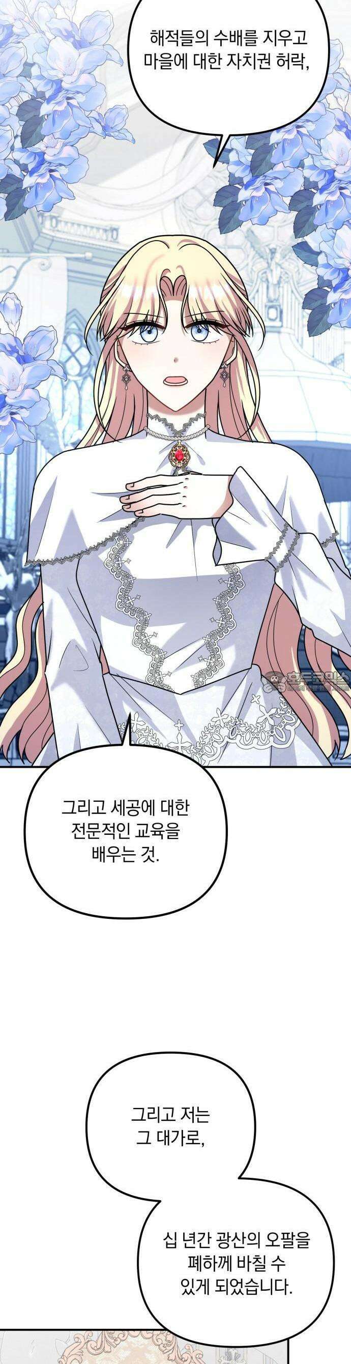 사라질 황녀를 위하여 20화 44