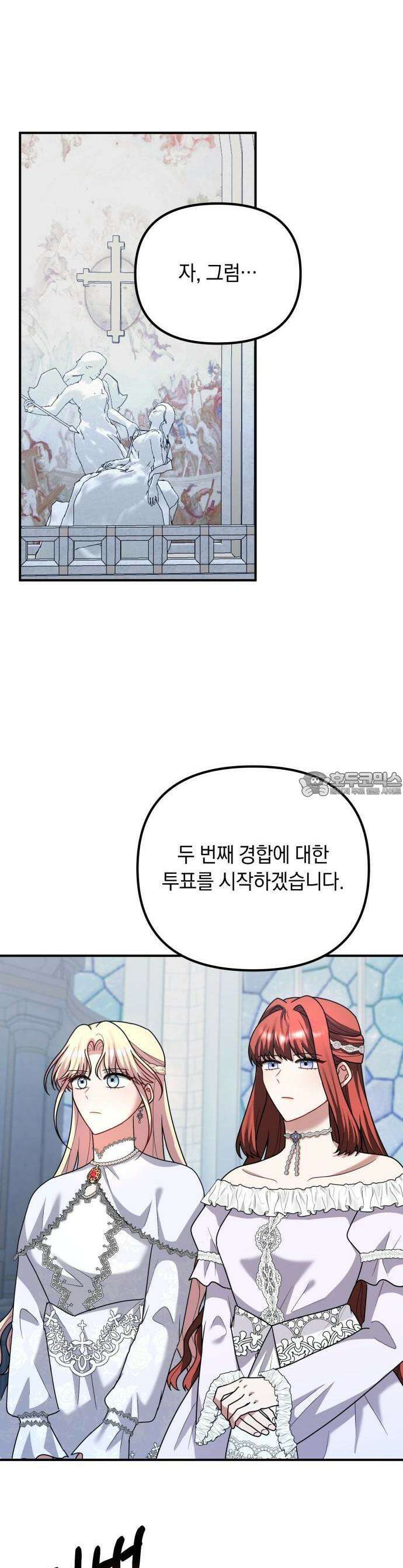 사라질 황녀를 위하여 20화 46
