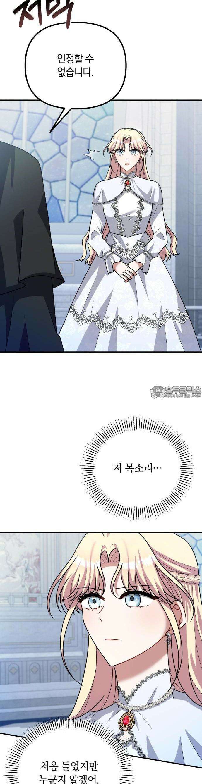 사라질 황녀를 위하여 20화 47