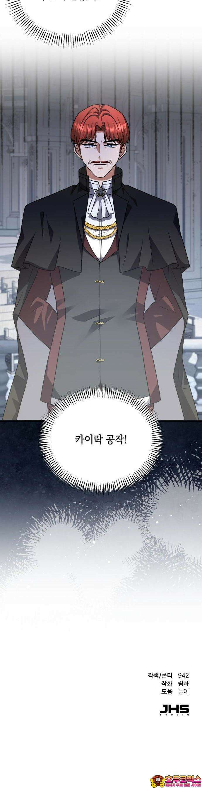 사라질 황녀를 위하여 20화 48