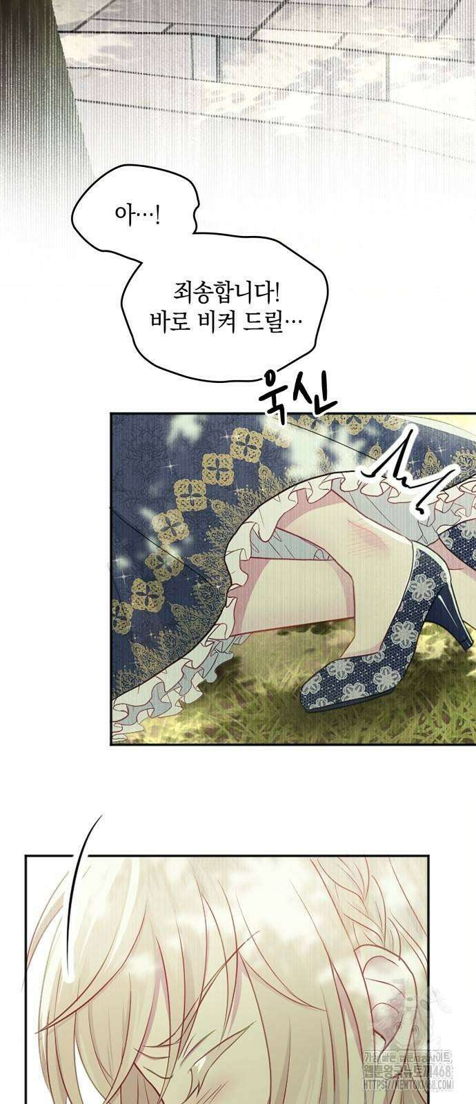 전하, 운명은 제가 정합니다 12화 2