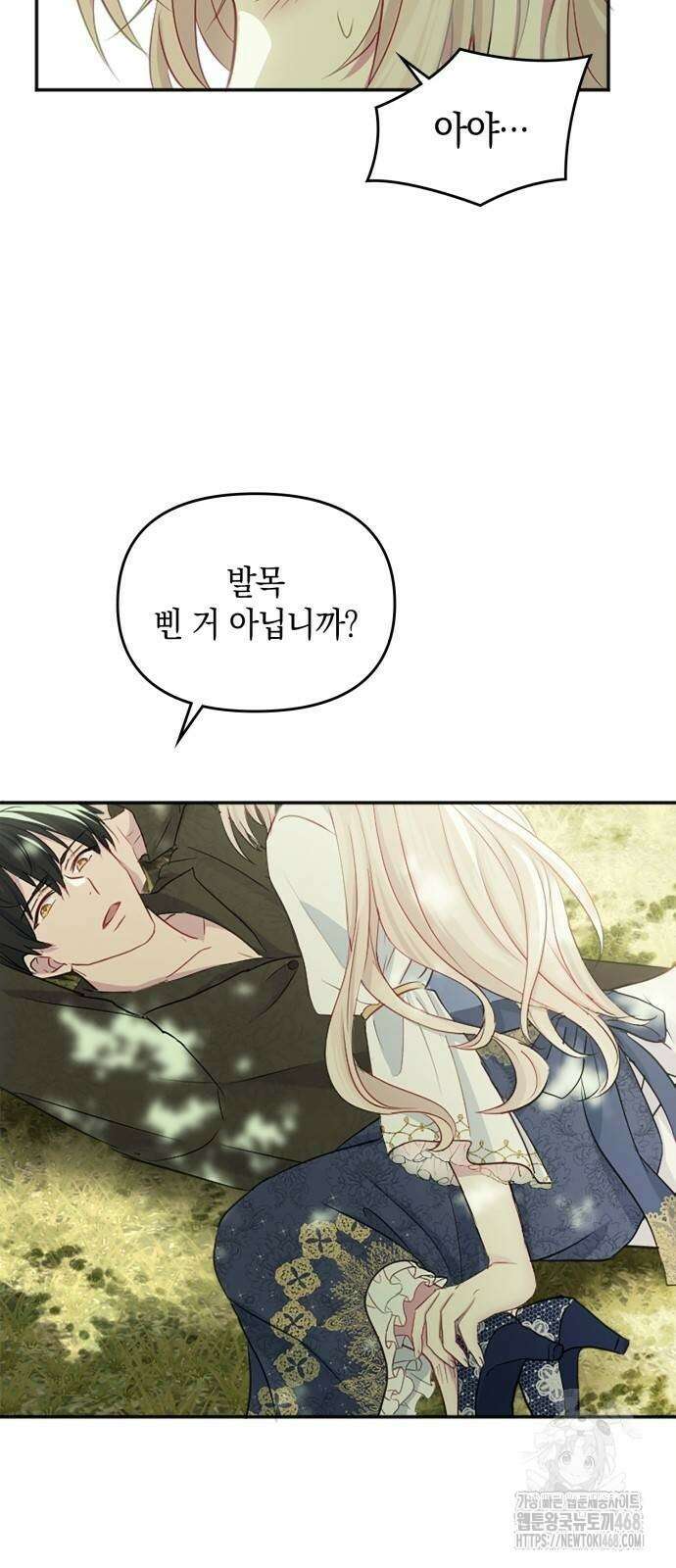 전하, 운명은 제가 정합니다 12화 3