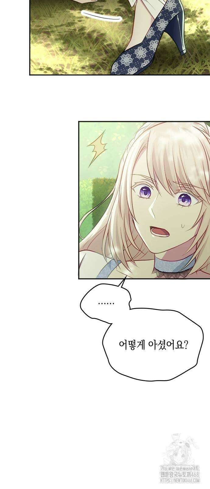 전하, 운명은 제가 정합니다 12화 9