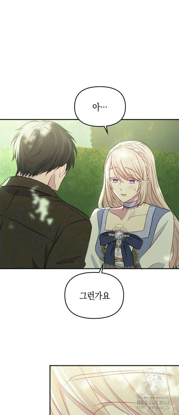 전하, 운명은 제가 정합니다 12화 11