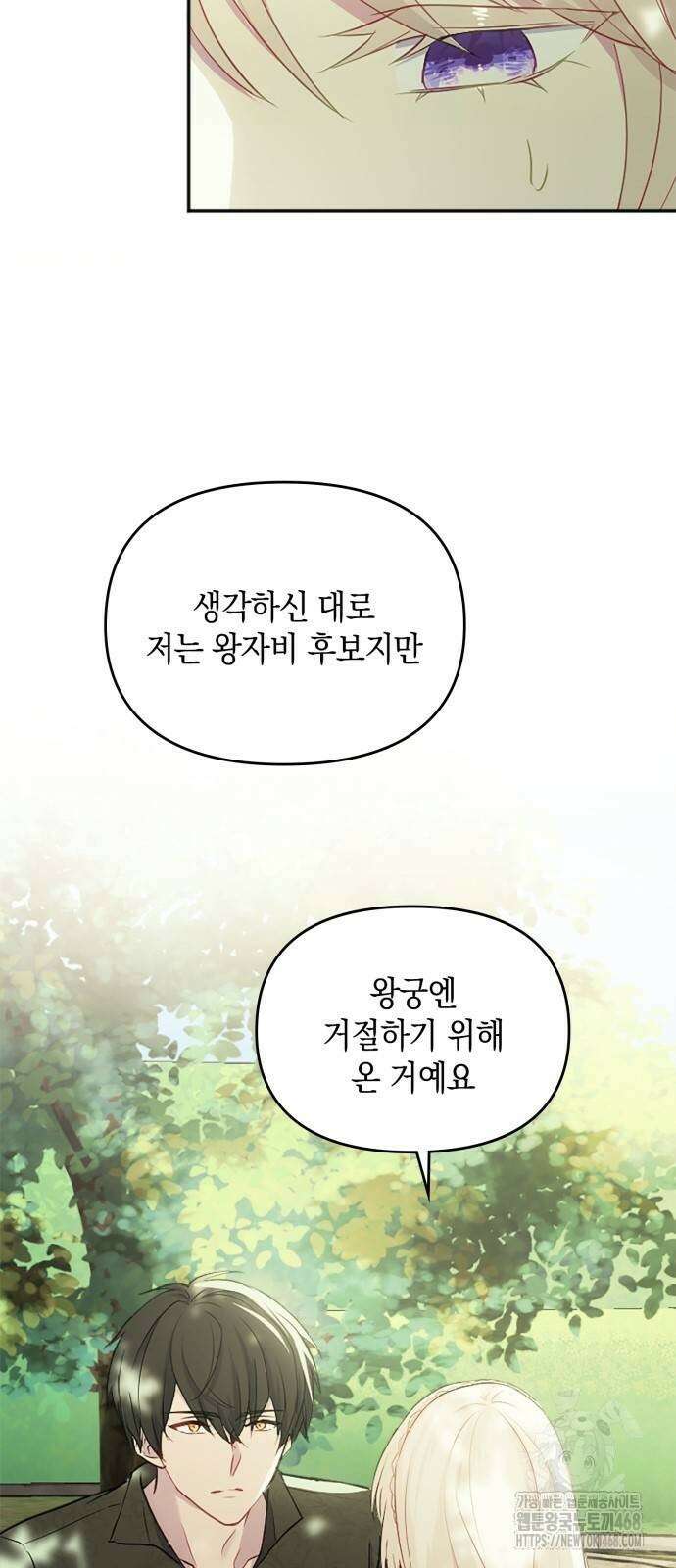 전하, 운명은 제가 정합니다 12화 12