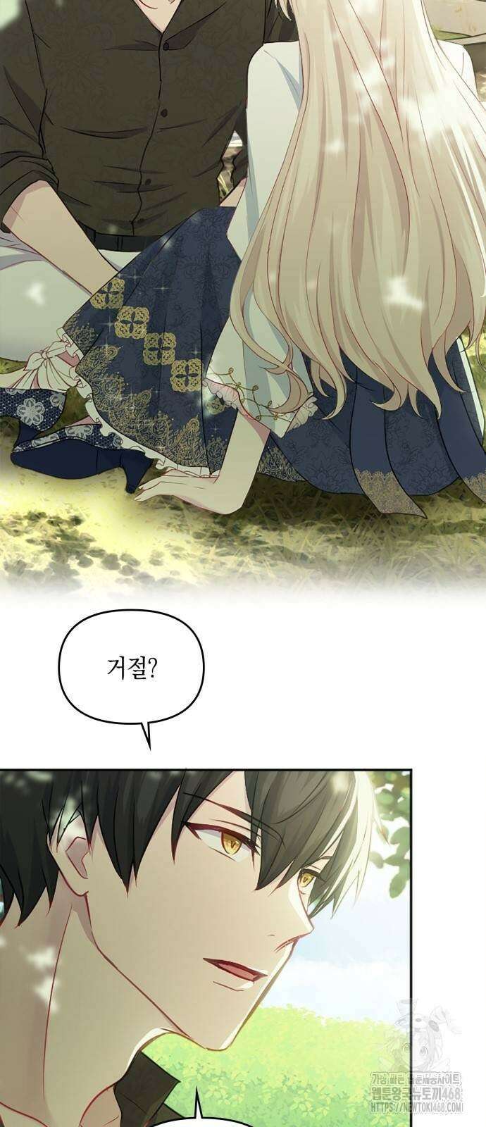 전하, 운명은 제가 정합니다 12화 13