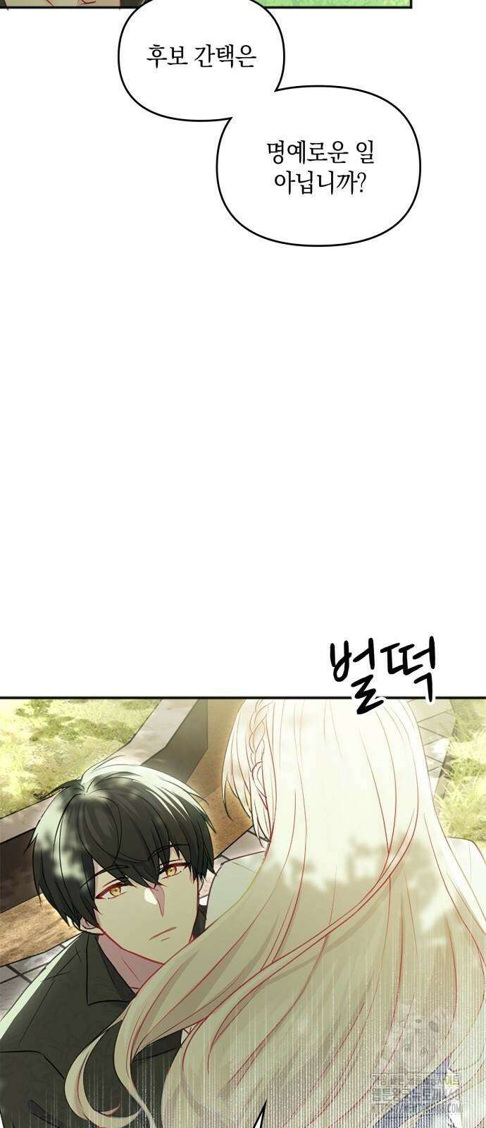 전하, 운명은 제가 정합니다 12화 14