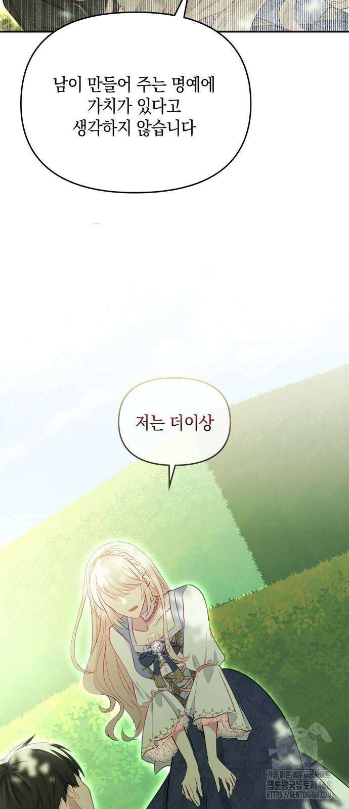 전하, 운명은 제가 정합니다 12화 15