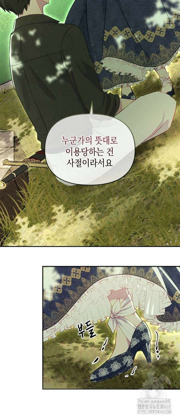 전하, 운명은 제가 정합니다 12화 16