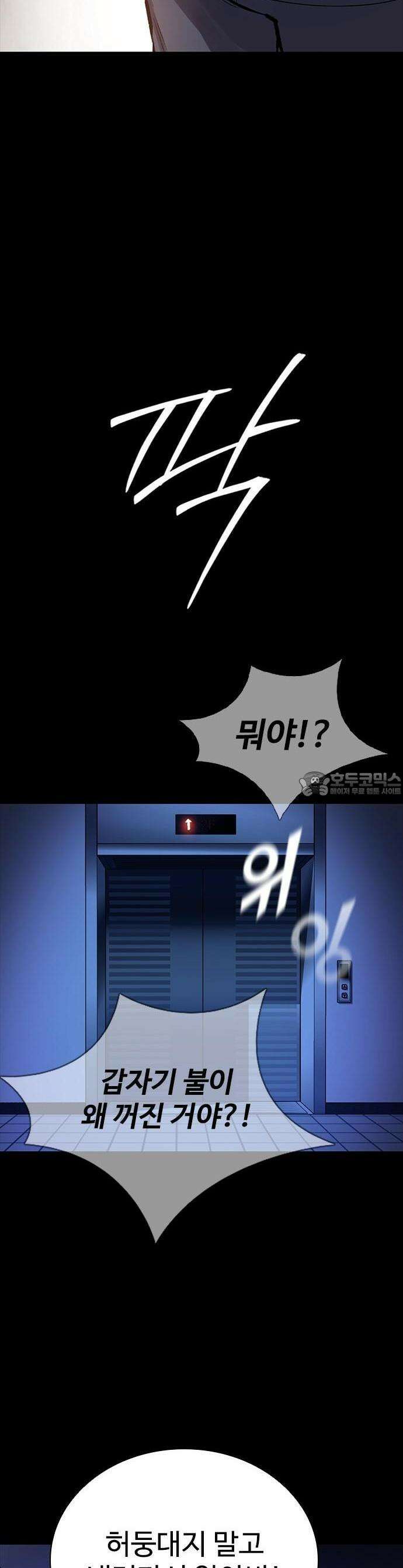 킬링필드 1화 8