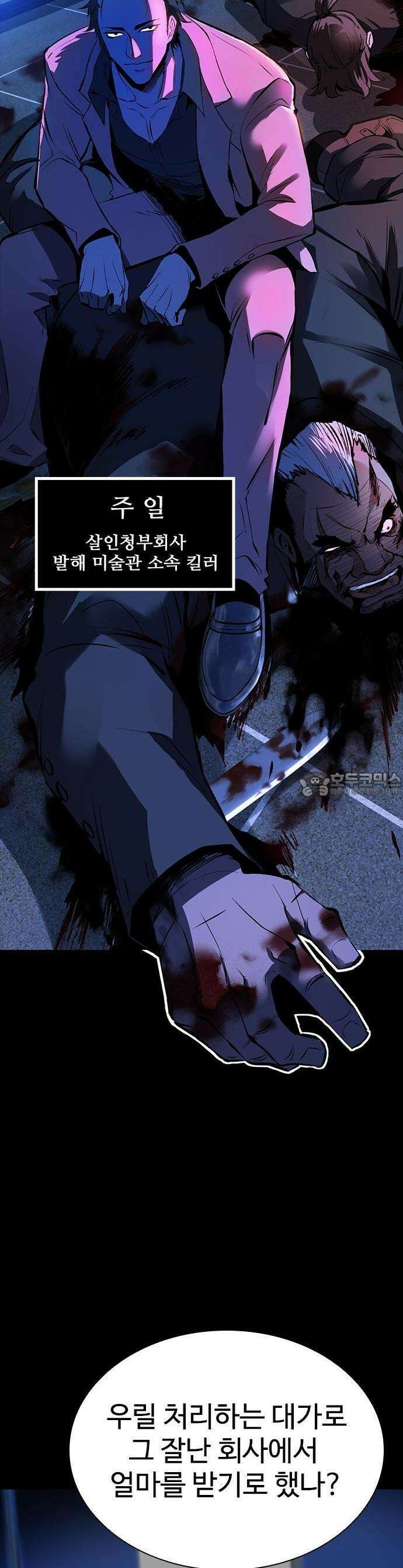 킬링필드 1화 24