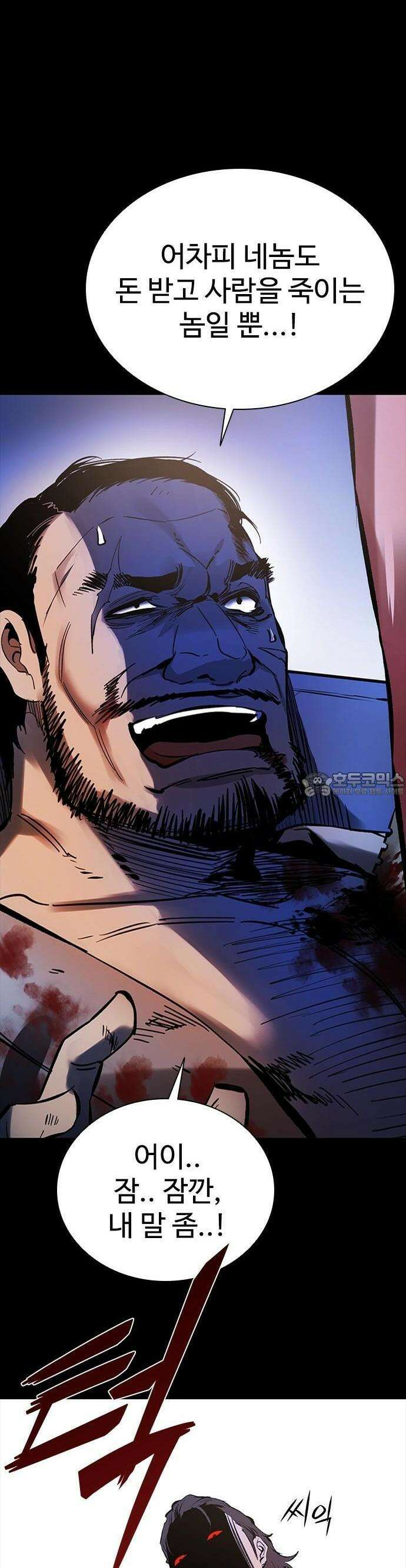 킬링필드 1화 26