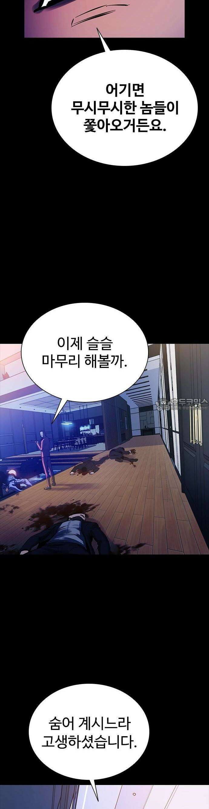 킬링필드 1화 30