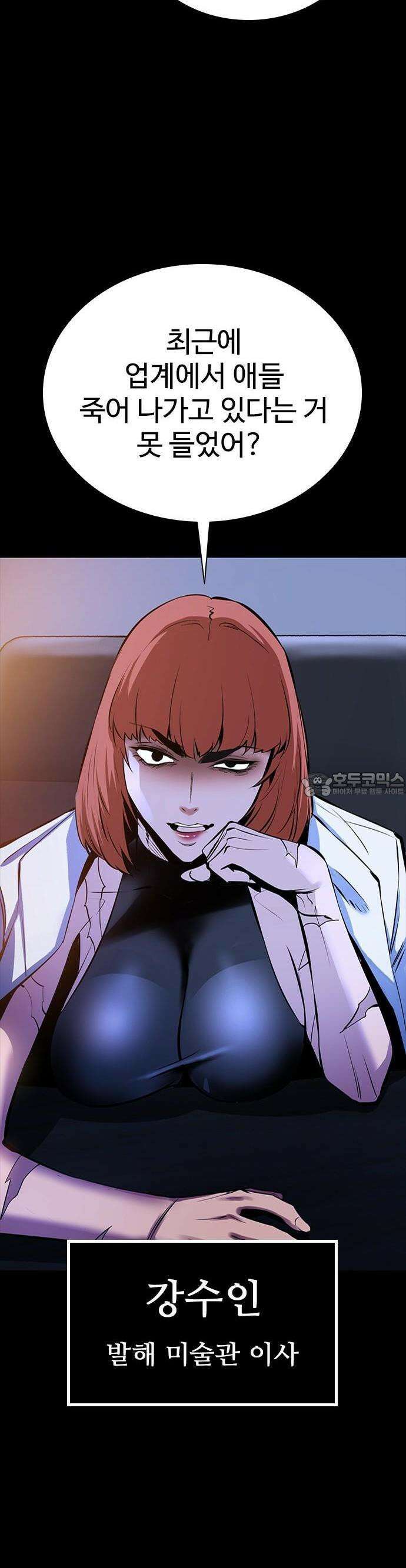 킬링필드 1화 50