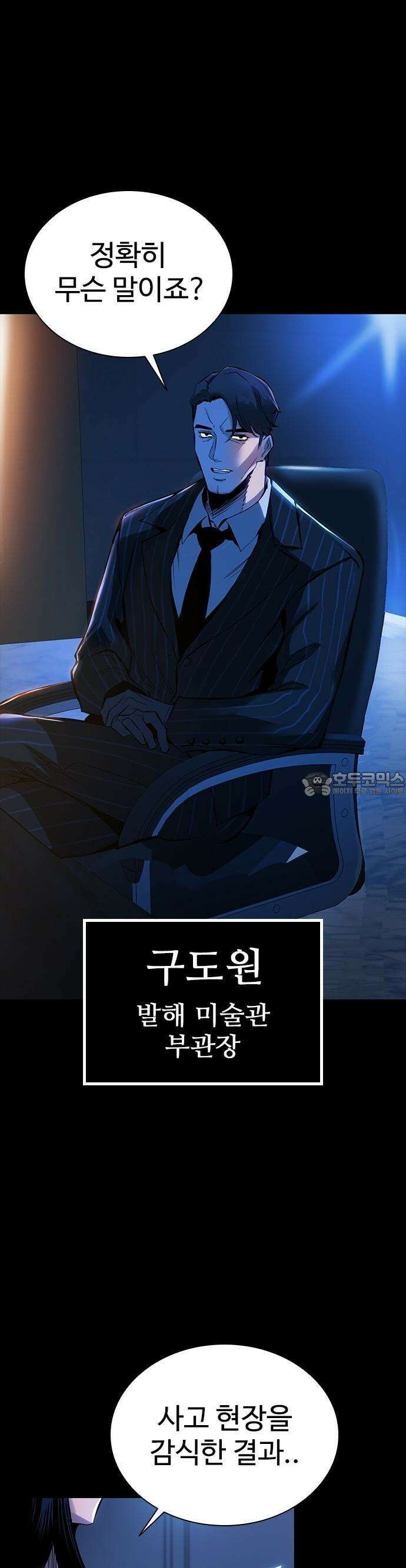 킬링필드 1화 55