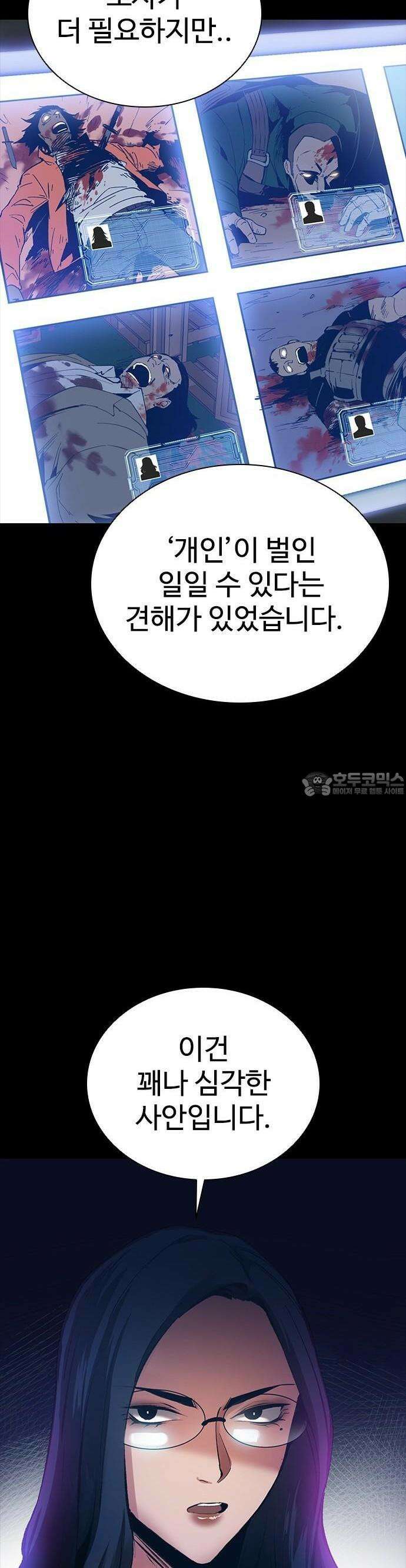 킬링필드 1화 57