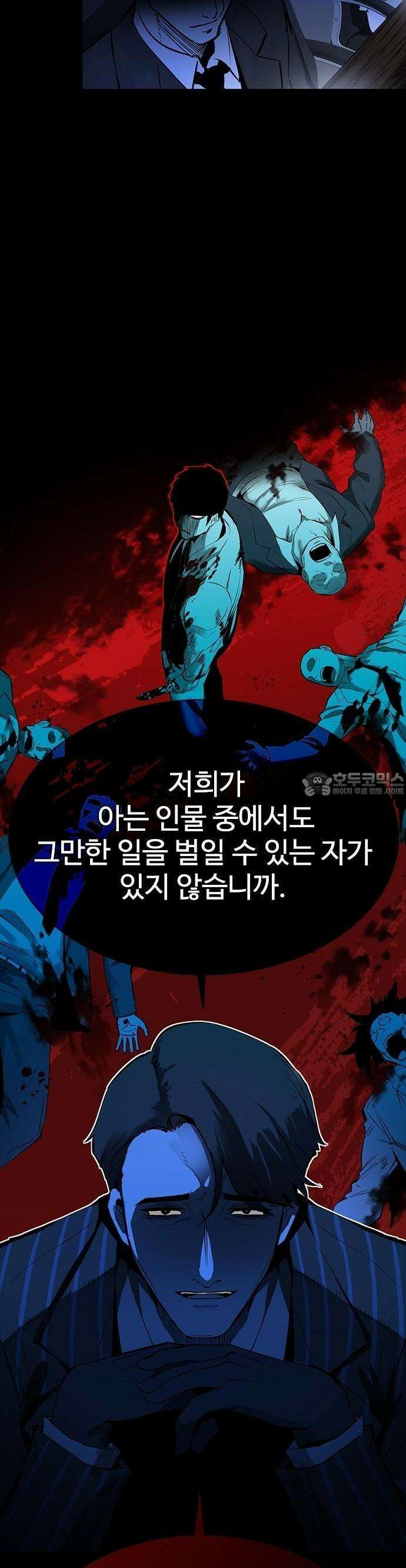 킬링필드 1화 60
