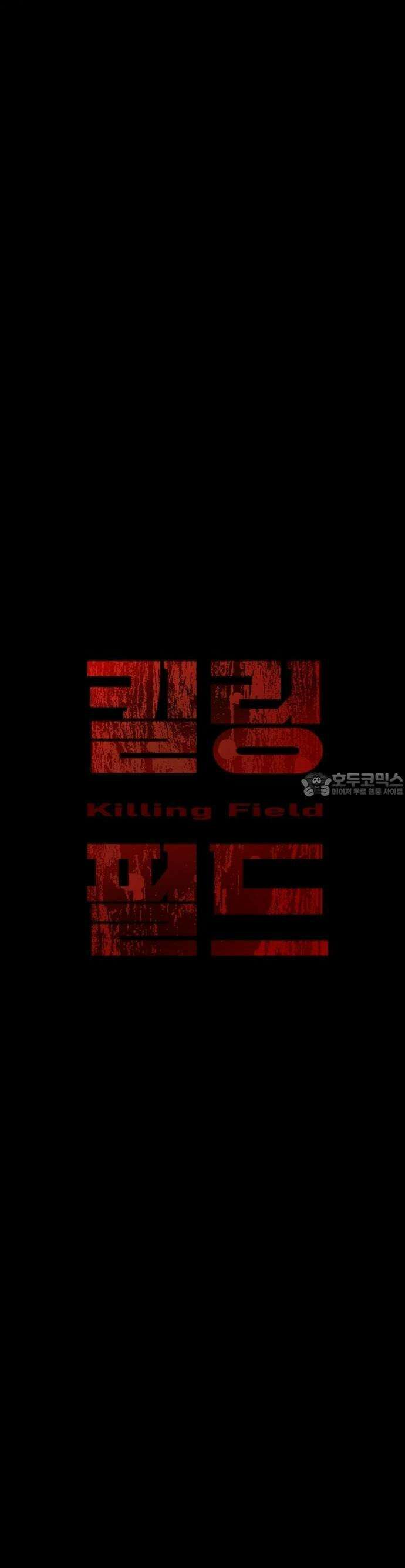 킬링필드 1화 77