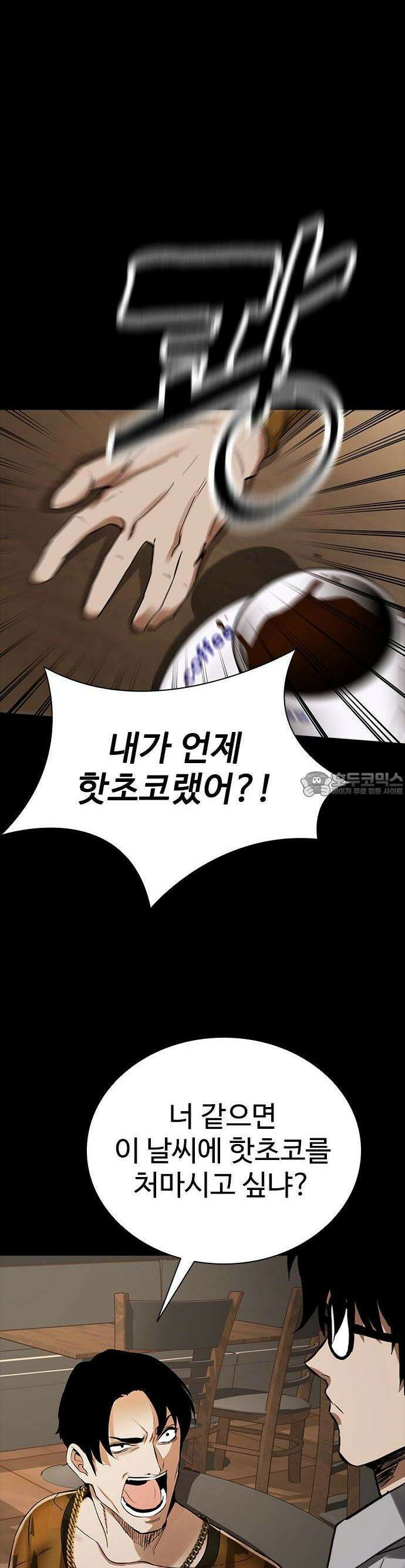 킬링필드 1화 87