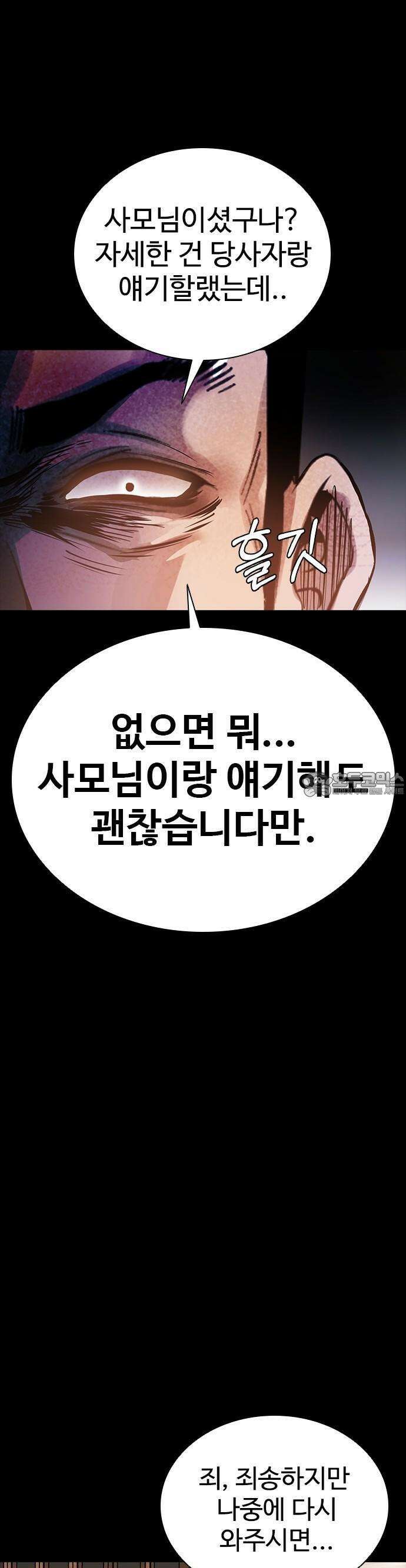 킬링필드 1화 121