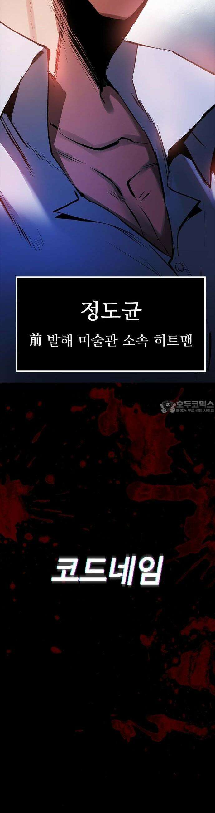 킬링필드 1화 157