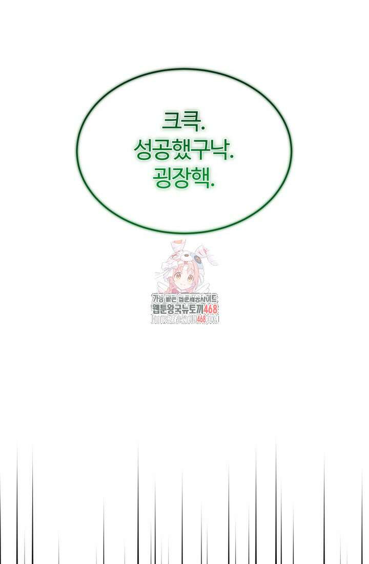 소드마스터의 환생 58화 1