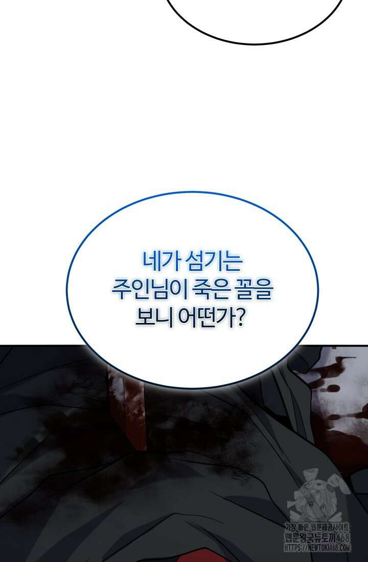 소드마스터의 환생 58화 13