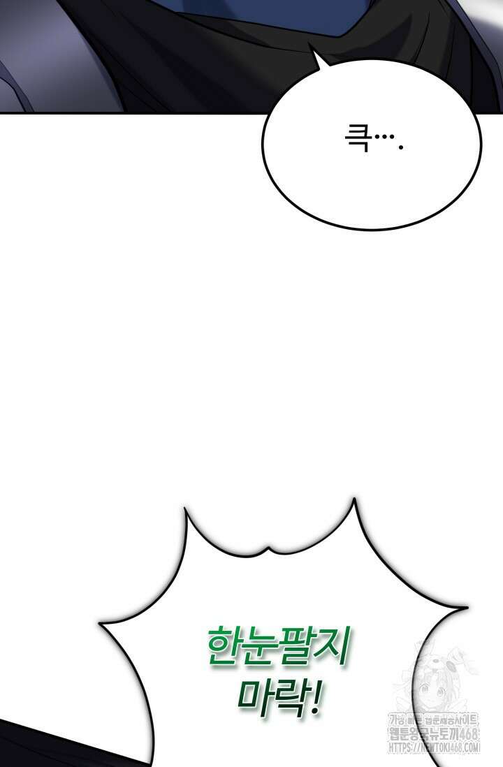 소드마스터의 환생 58화 16