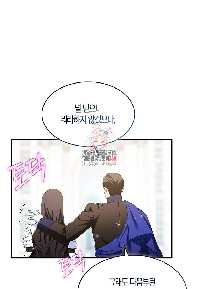 충직한 검이 되려 했는데 98화 1