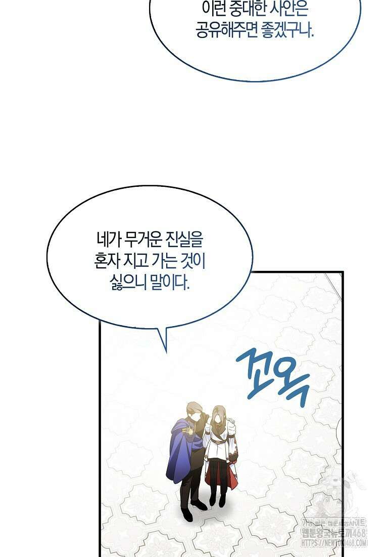 충직한 검이 되려 했는데 98화 2