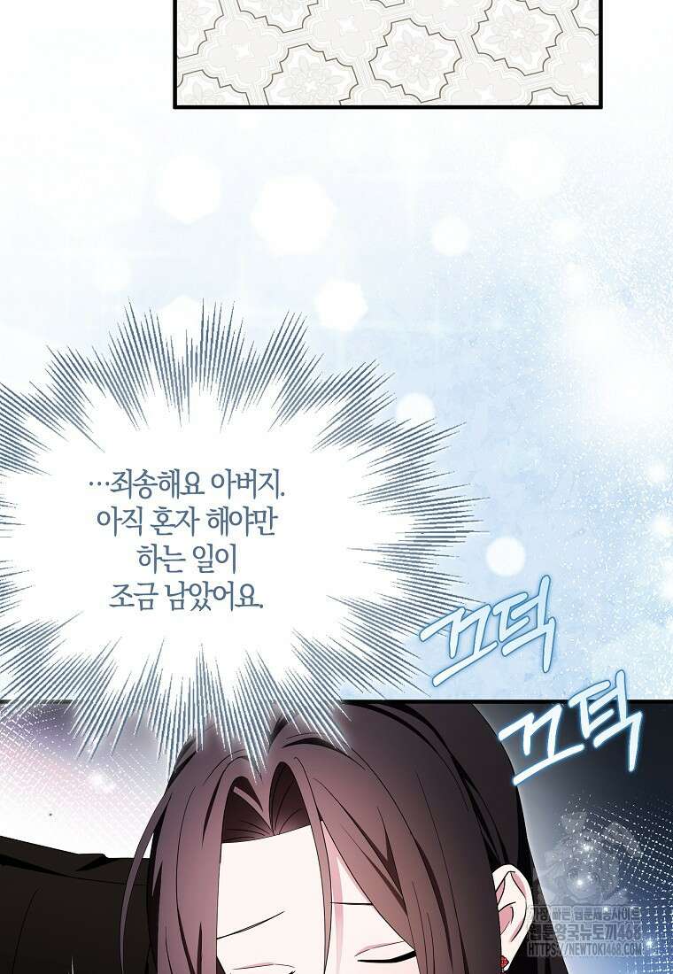 충직한 검이 되려 했는데 98화 3