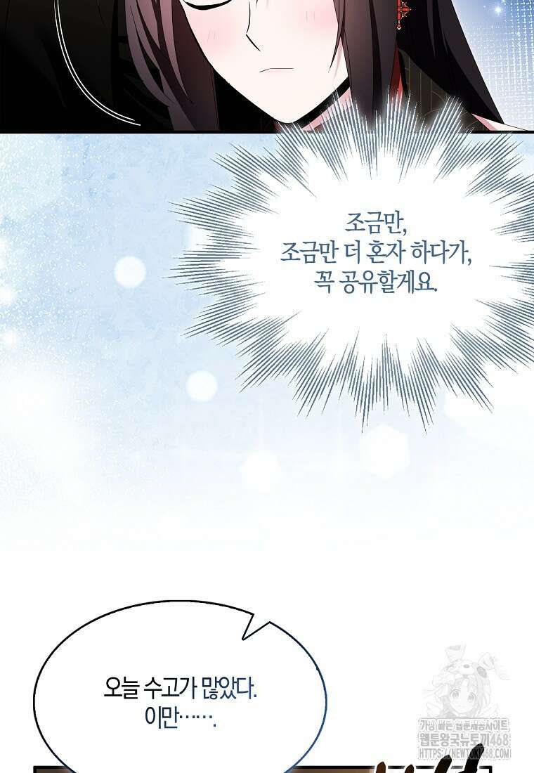 충직한 검이 되려 했는데 98화 4