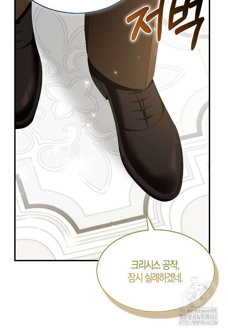 충직한 검이 되려 했는데 98화 5