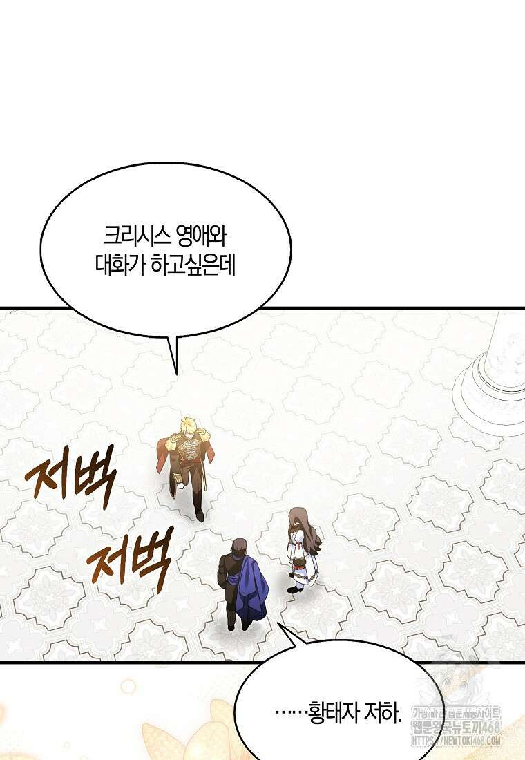충직한 검이 되려 했는데 98화 6