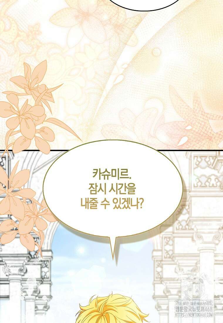 충직한 검이 되려 했는데 98화 7