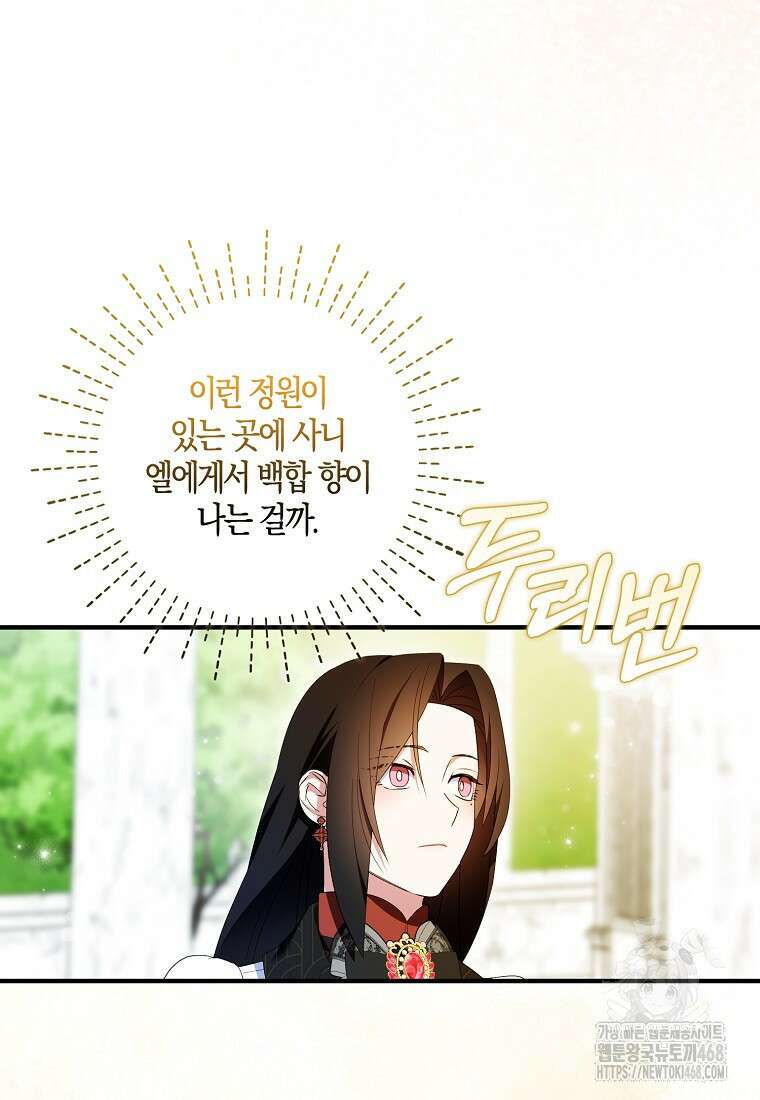 충직한 검이 되려 했는데 98화 11