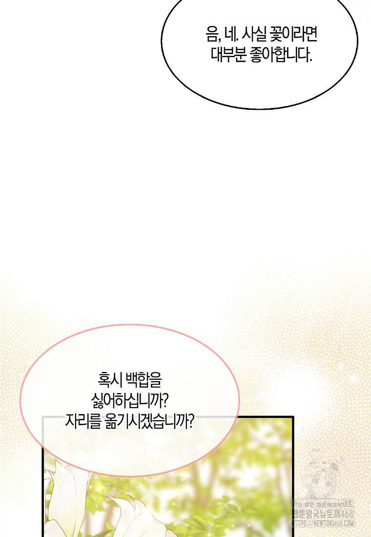 충직한 검이 되려 했는데 98화 13