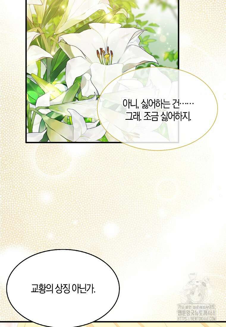 충직한 검이 되려 했는데 98화 14