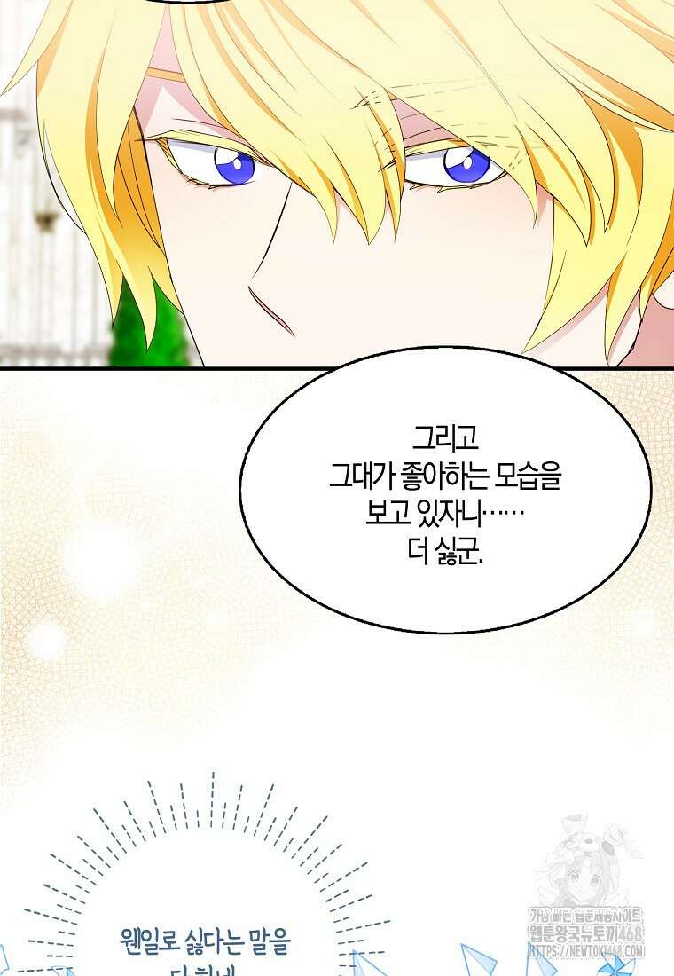 충직한 검이 되려 했는데 98화 15