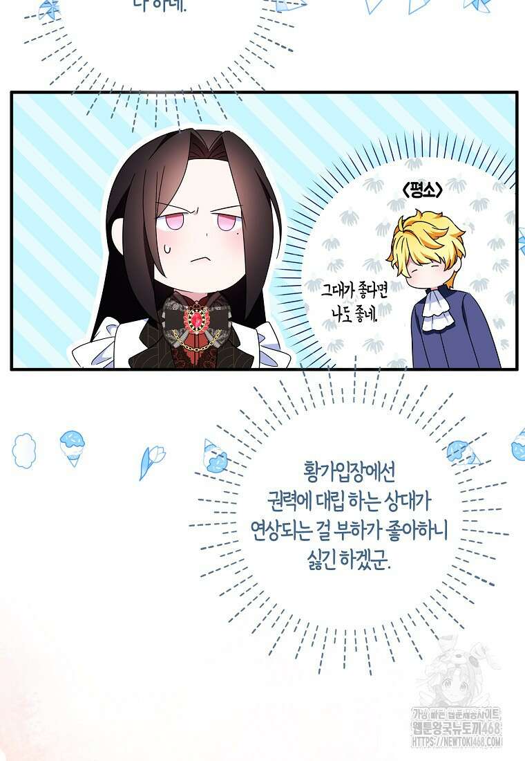 충직한 검이 되려 했는데 98화 16