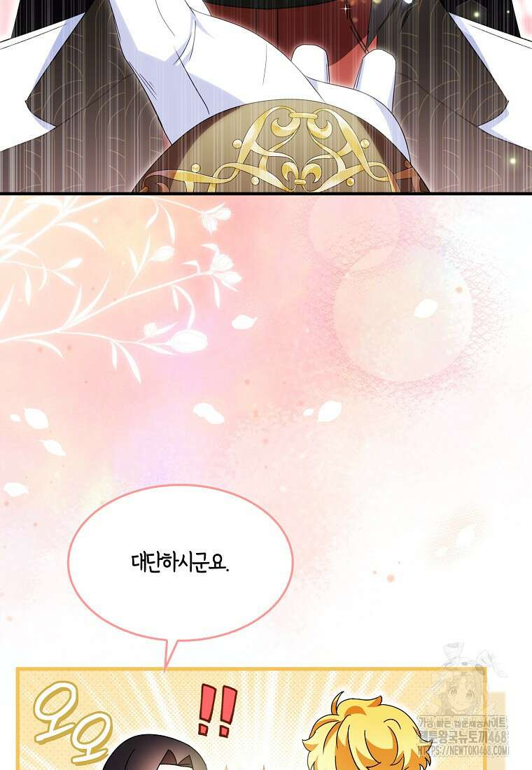 충직한 검이 되려 했는데 98화 19