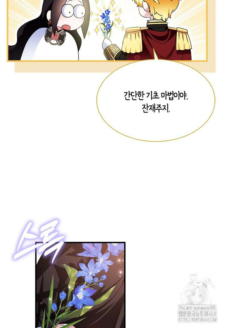 충직한 검이 되려 했는데 98화 20