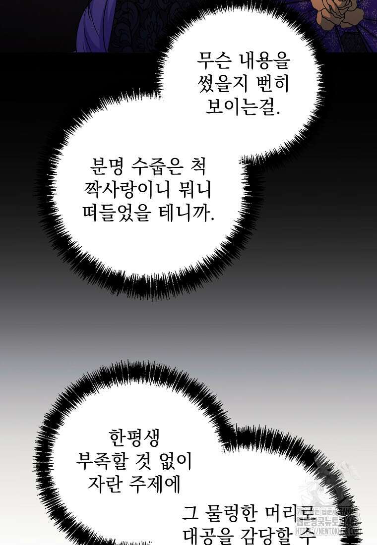폭군 서브남주의 집착은 필요 없습니다 38화 5