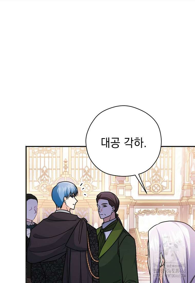폭군 서브남주의 집착은 필요 없습니다 38화 11