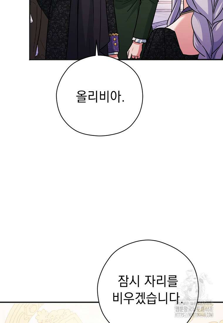 폭군 서브남주의 집착은 필요 없습니다 38화 12
